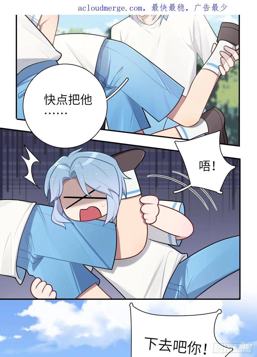 谈恋爱不如苟男团漫画,第59话，想送你的礼物4图