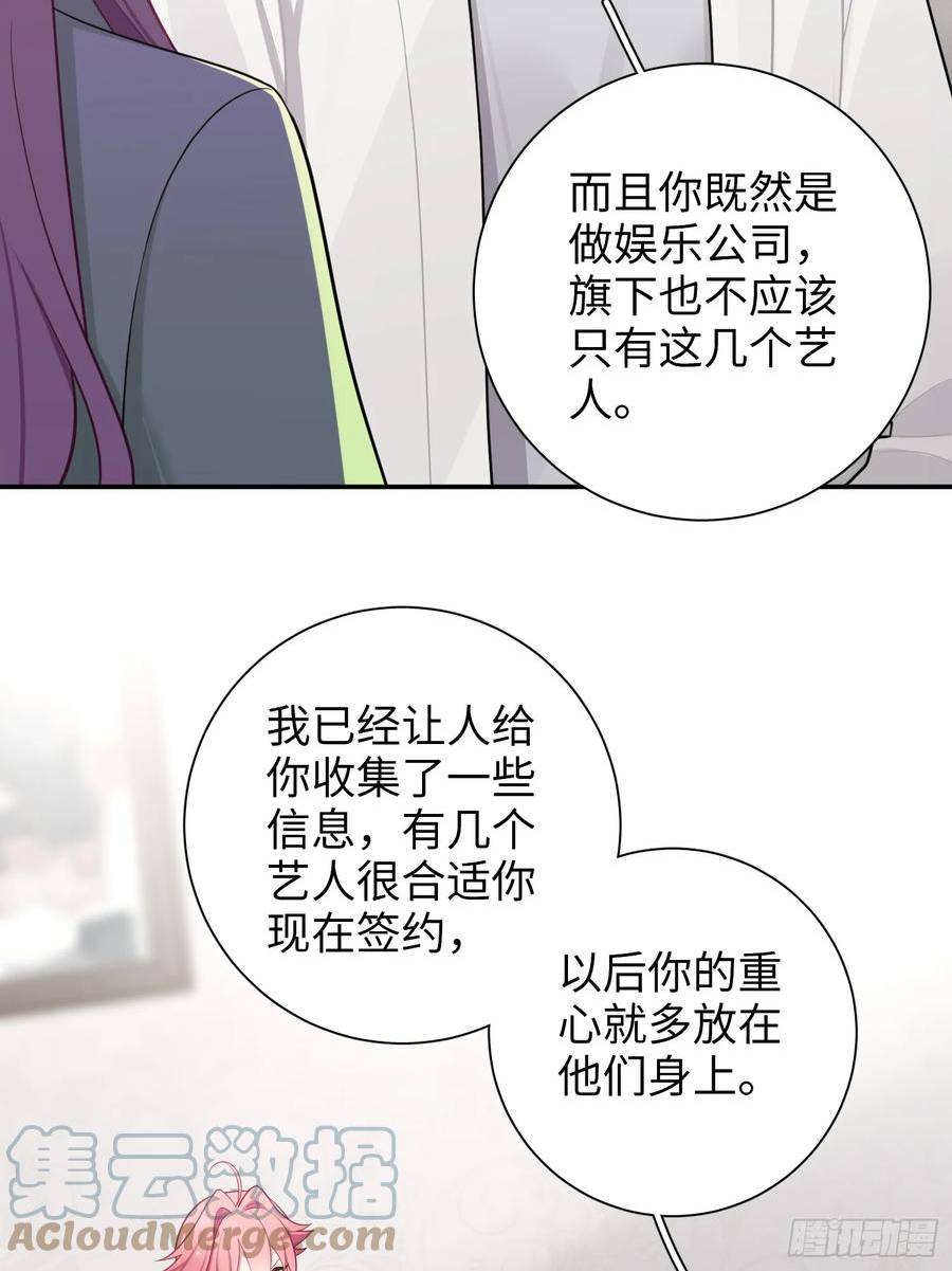 谈恋爱不如苟男团漫画,第60话，签其他艺人？35图