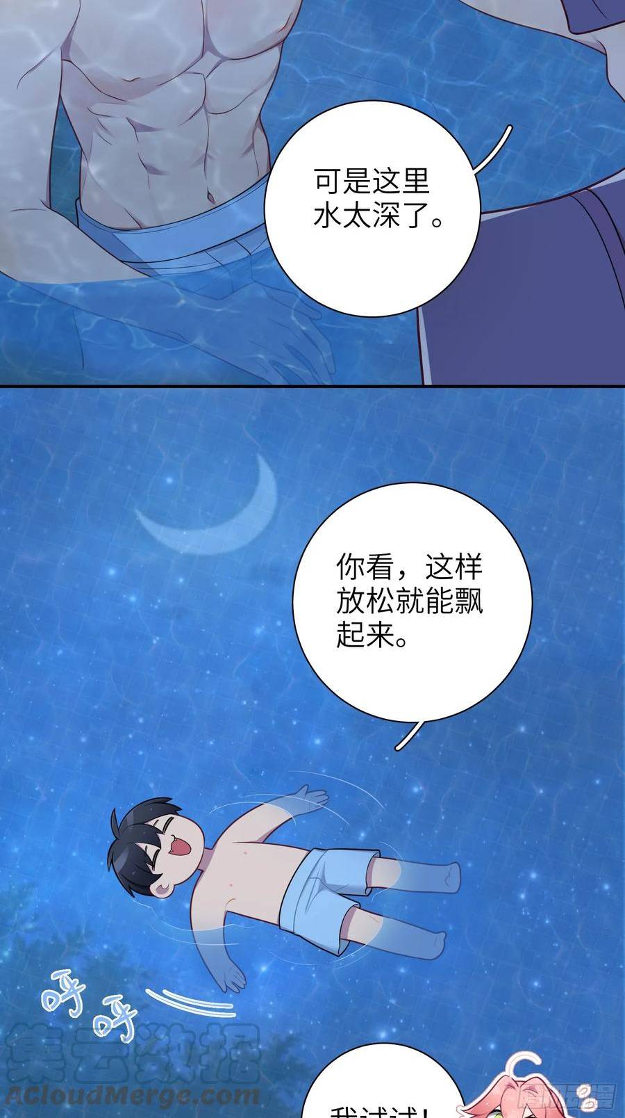 谈恋爱不如苟男团漫画,第60话，签其他艺人？7图