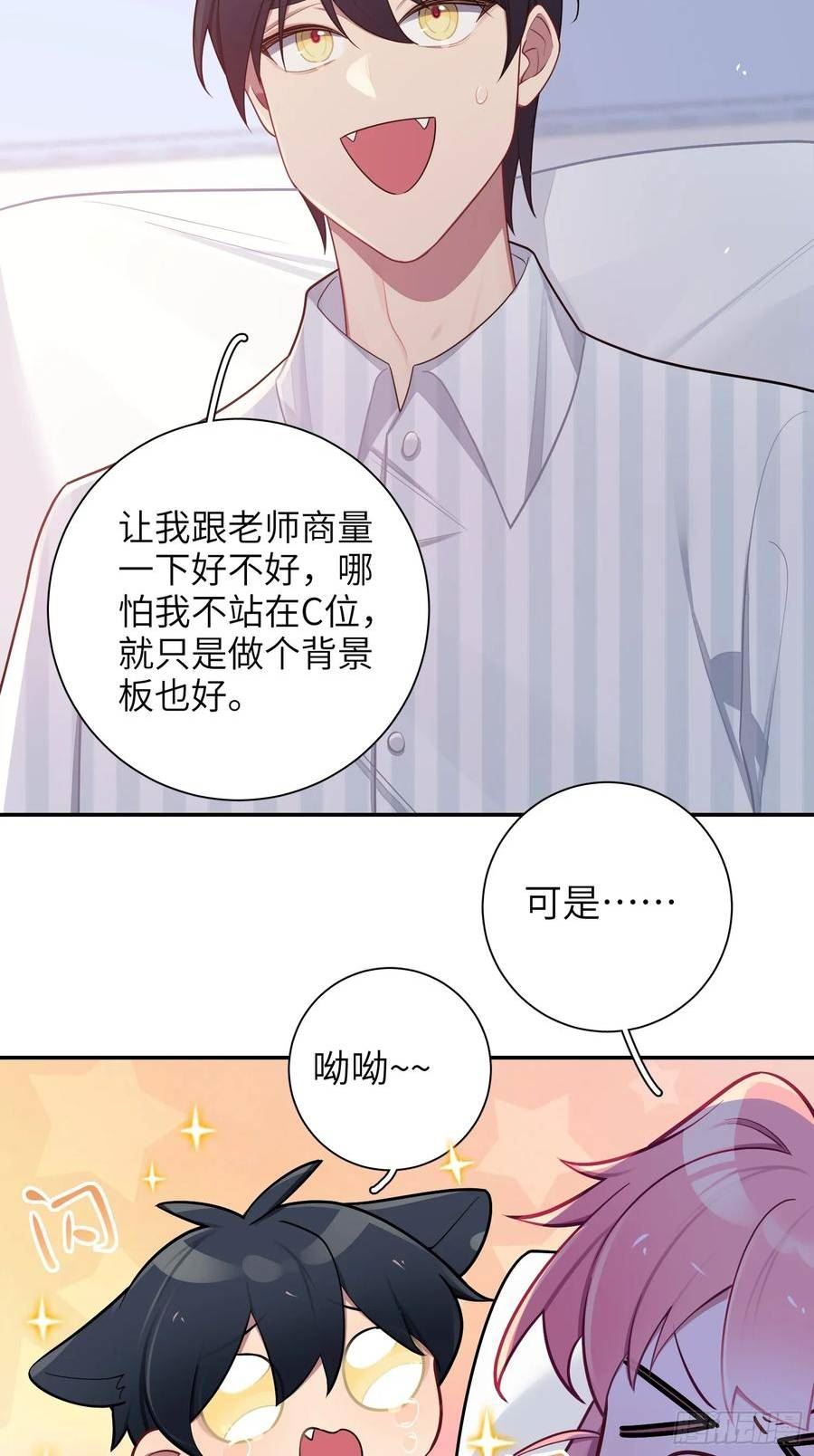 谈恋爱不如苟男团漫画,第62话，我找人麻烦不需要证据18图