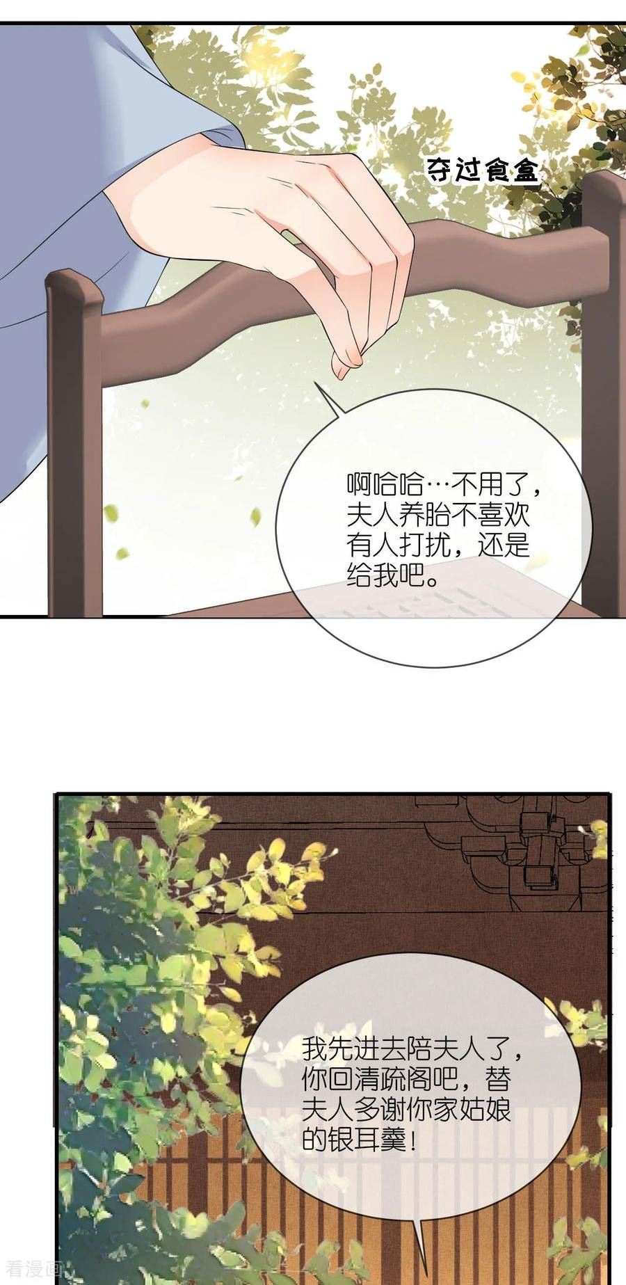 将军，本妃不承宠漫画,第103话 不幸言中14图