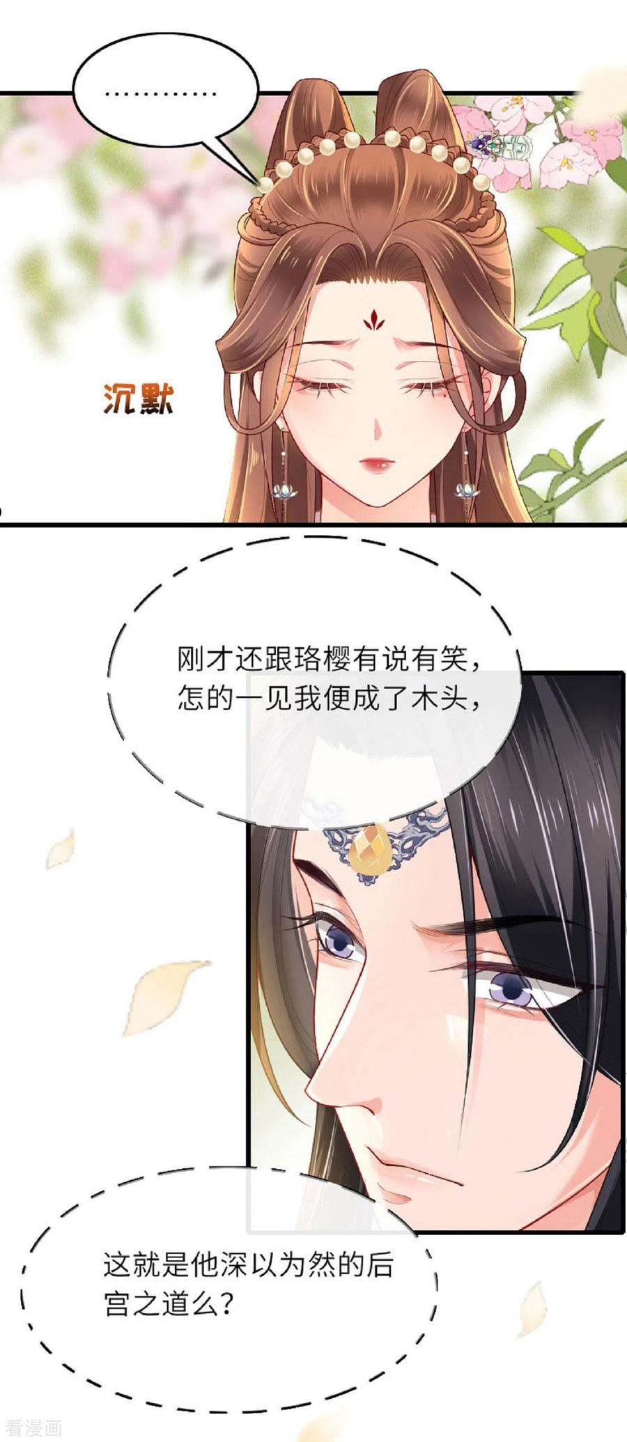 将军，本妃不承宠漫画,第3话 夏宫往事30图