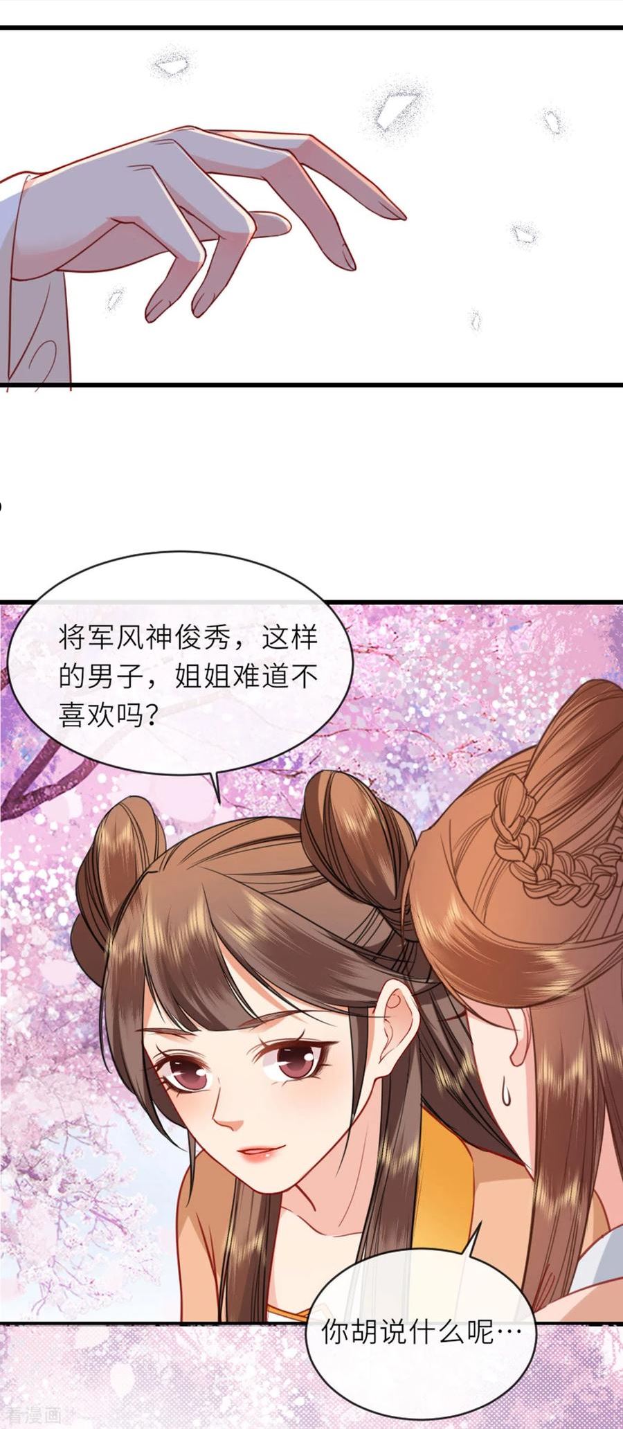 将军，本妃不承宠漫画,第13话 弄巧成拙10图