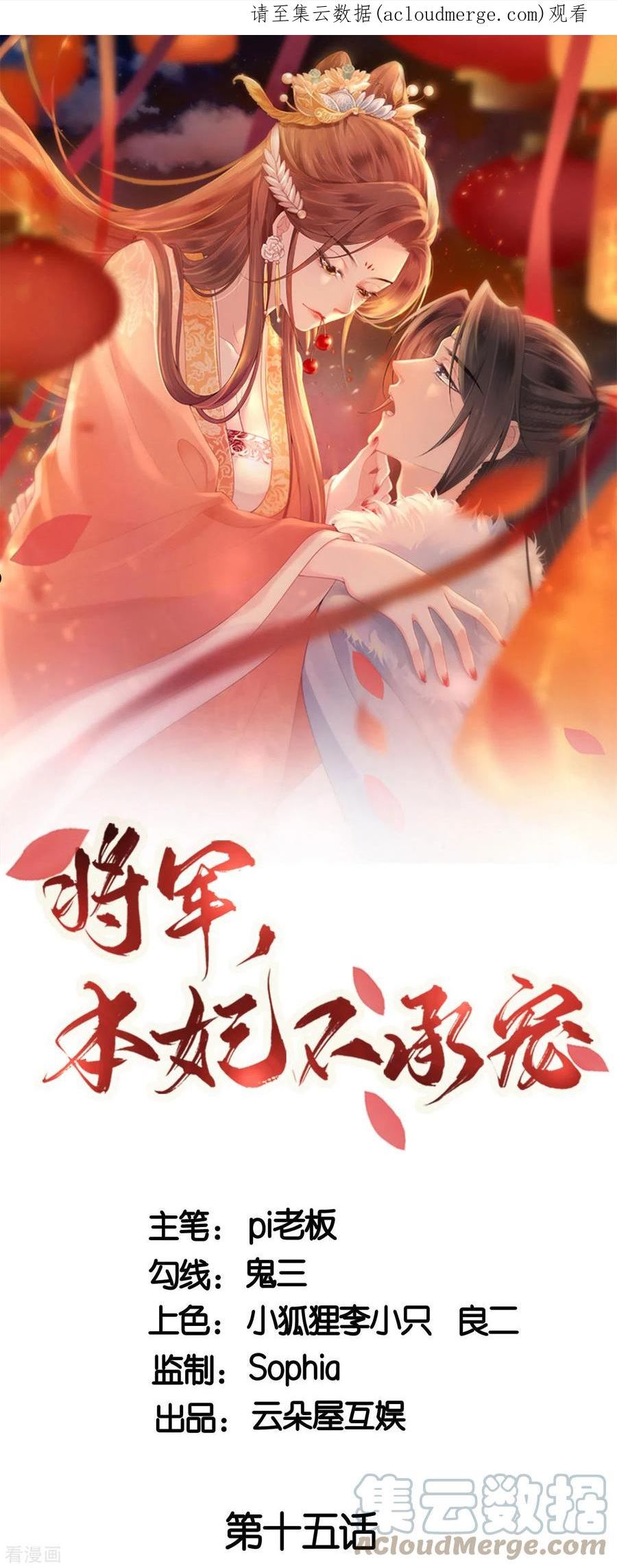 将军，本妃不承宠漫画,第15话 上门的诱惑1图