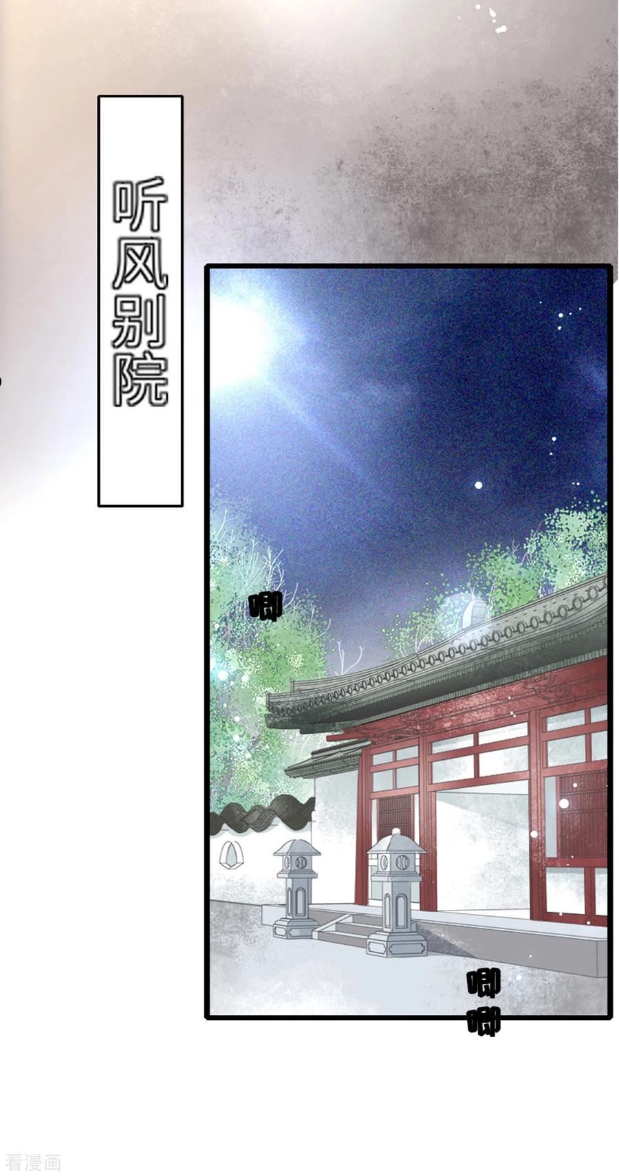 将军，本妃不承宠漫画,第4话 真的是他？12图