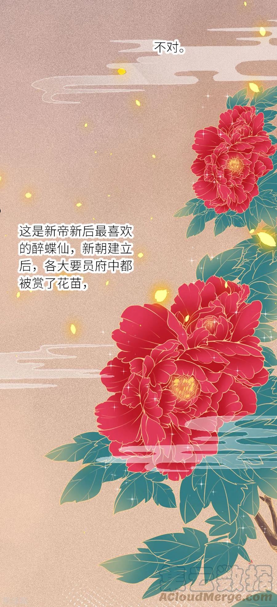 将军，本妃不承宠漫画,第6话 智怼恶妇9图