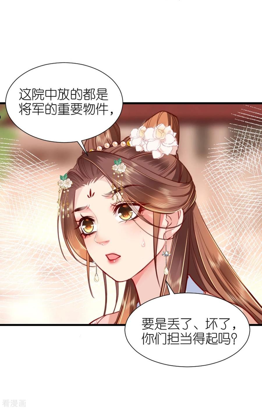 将军，本妃不承宠漫画,第9话 驱赶恶贼18图