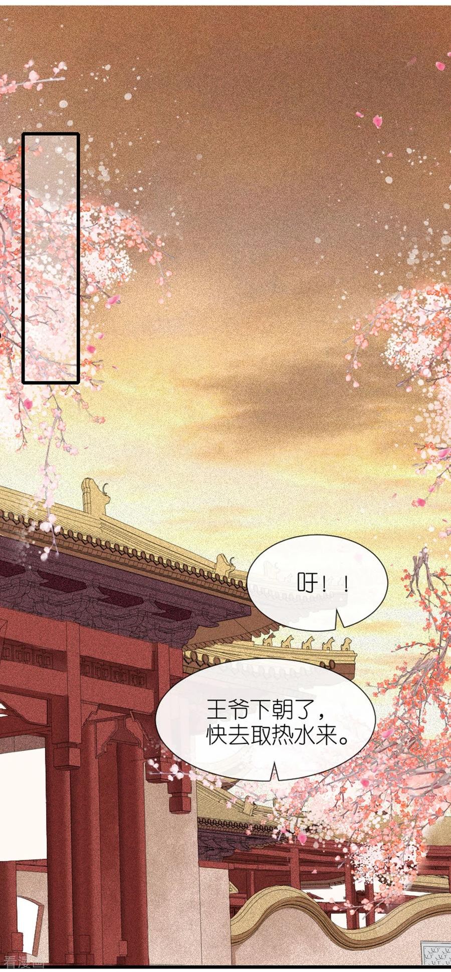 将军，本妃不承宠漫画,第9话 驱赶恶贼2图