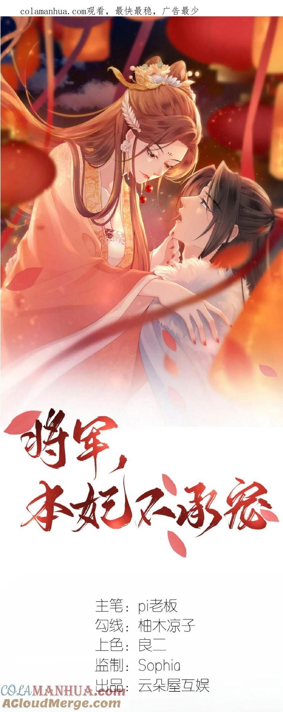 将军，本妃不承宠漫画,第11话 代号千旭1图