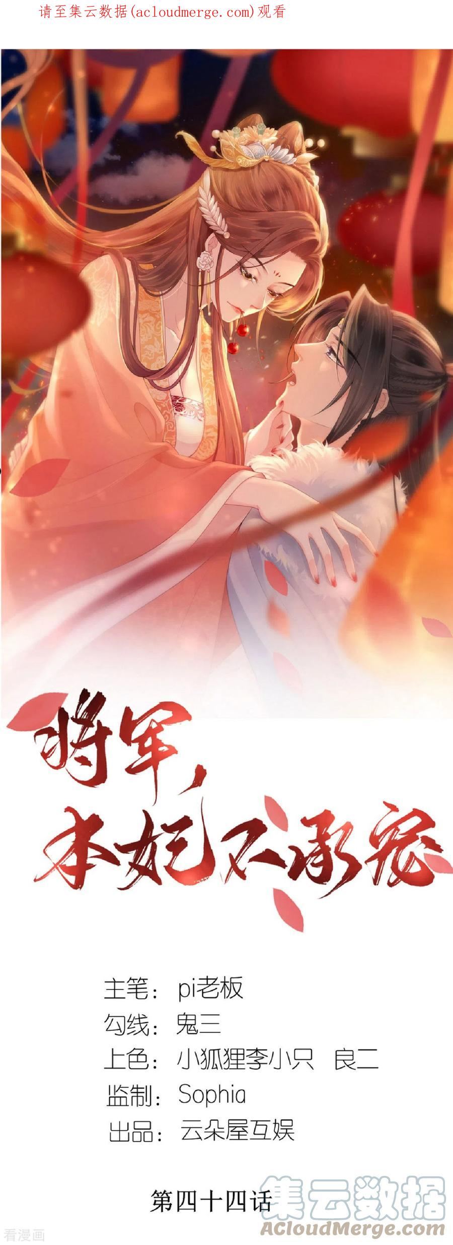 将军，本妃不承宠漫画,第44话 逃离险境1图