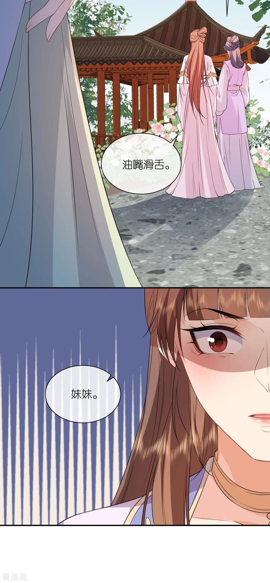 将军，本妃不承宠漫画,第66话 圣心难测22图