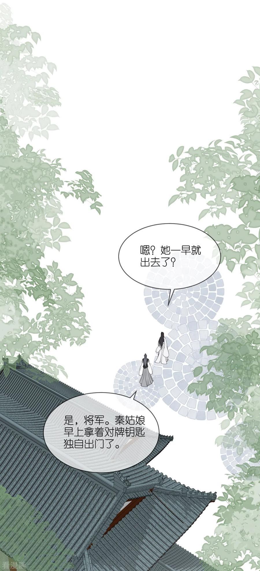 将军本妃不承宠漫画漫画,第75话 就是偏心眼2图