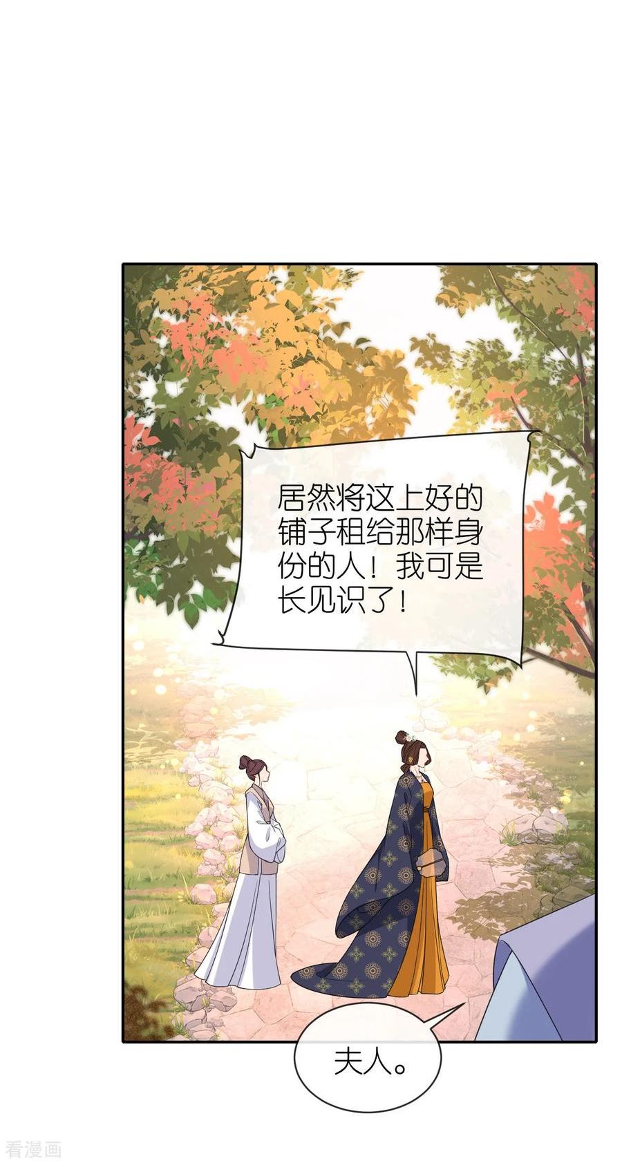 将军本妃不承宠动漫漫画,第78话 找个靠山8图