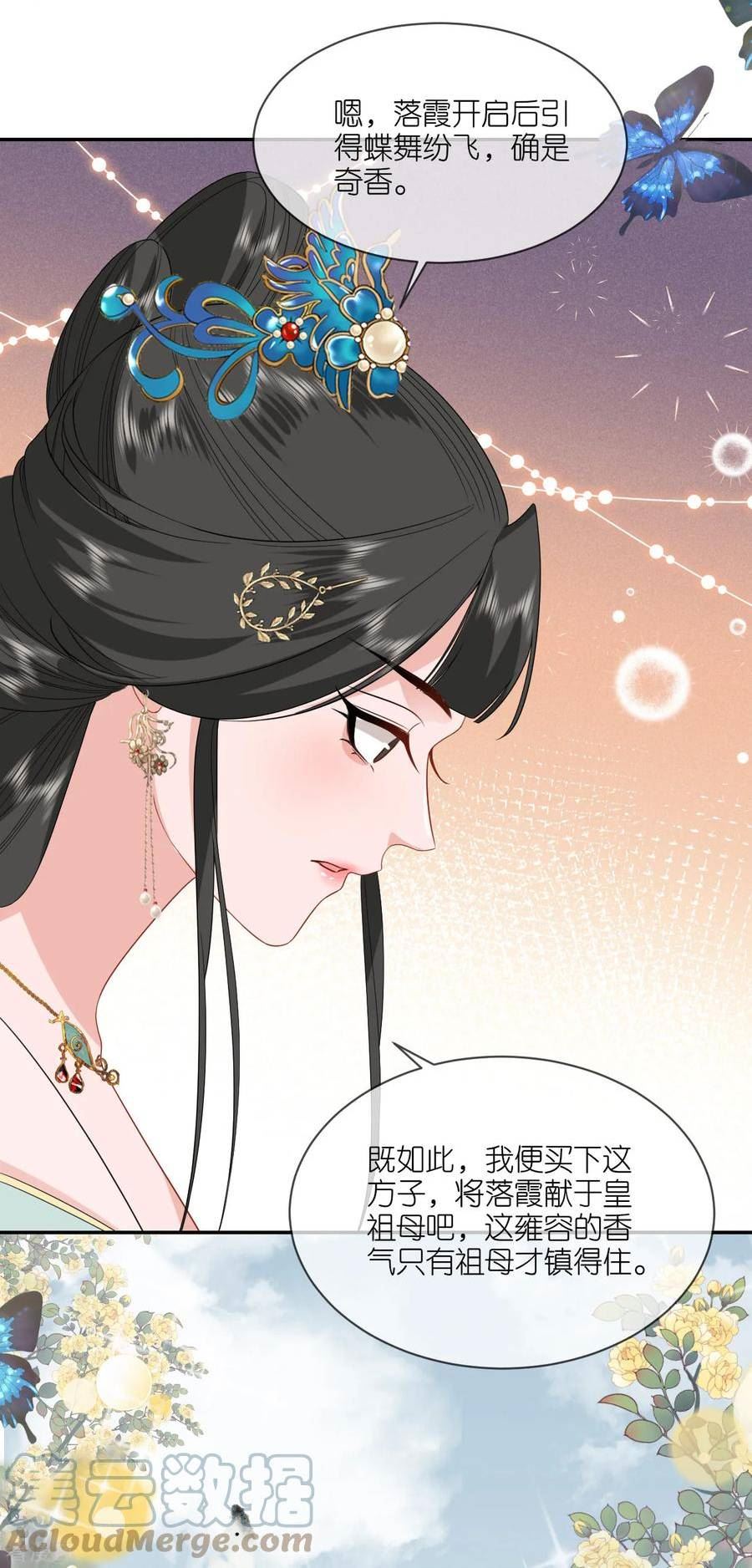 将军，本妃不承宠漫画,第81话 唐氏的表演19图