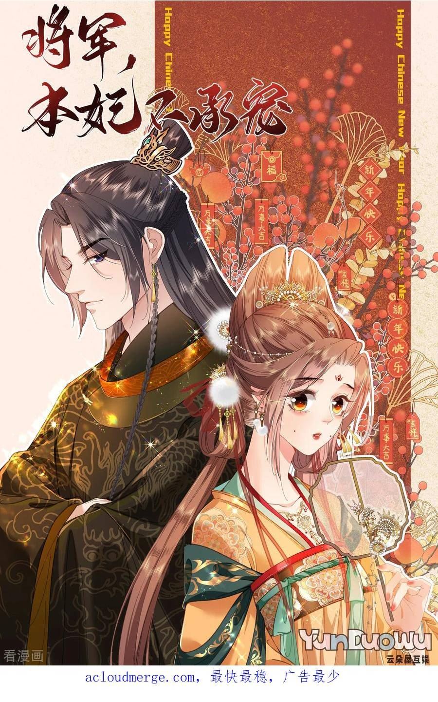 将军，本妃不承宠漫画,第82话 李姑娘没气了28图