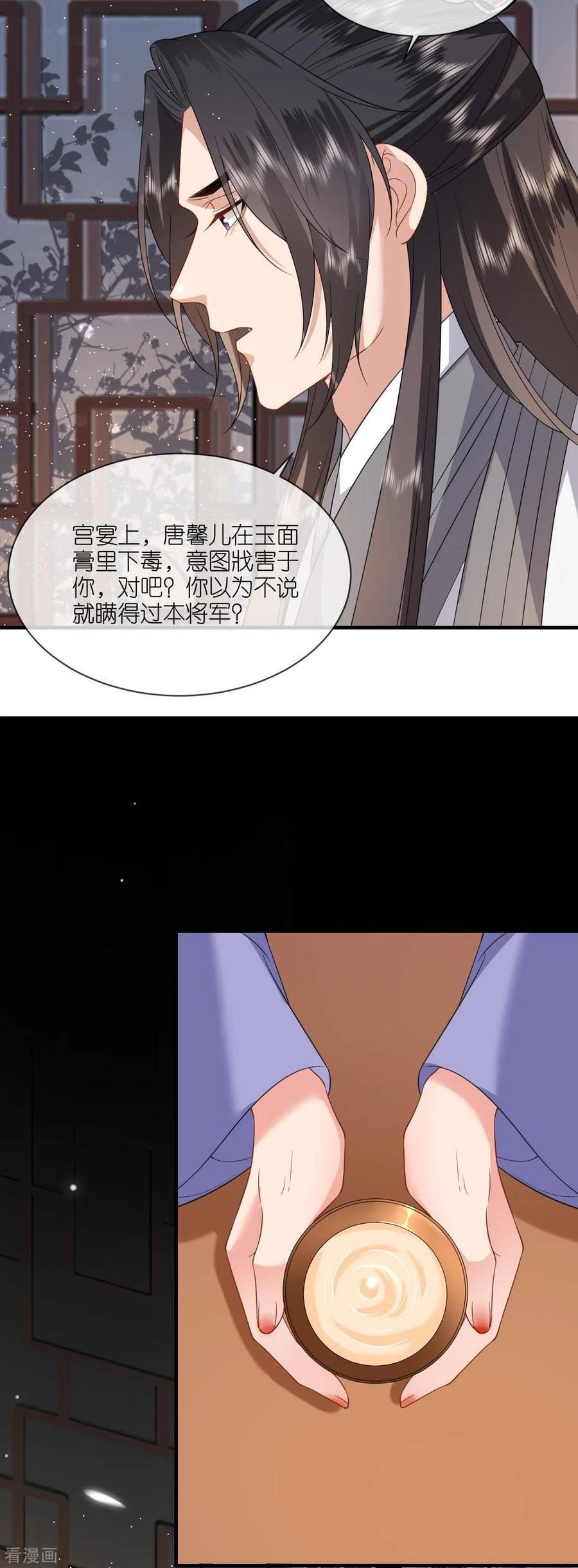 将军，本妃不承宠漫画,第86话 促膝长谈12图