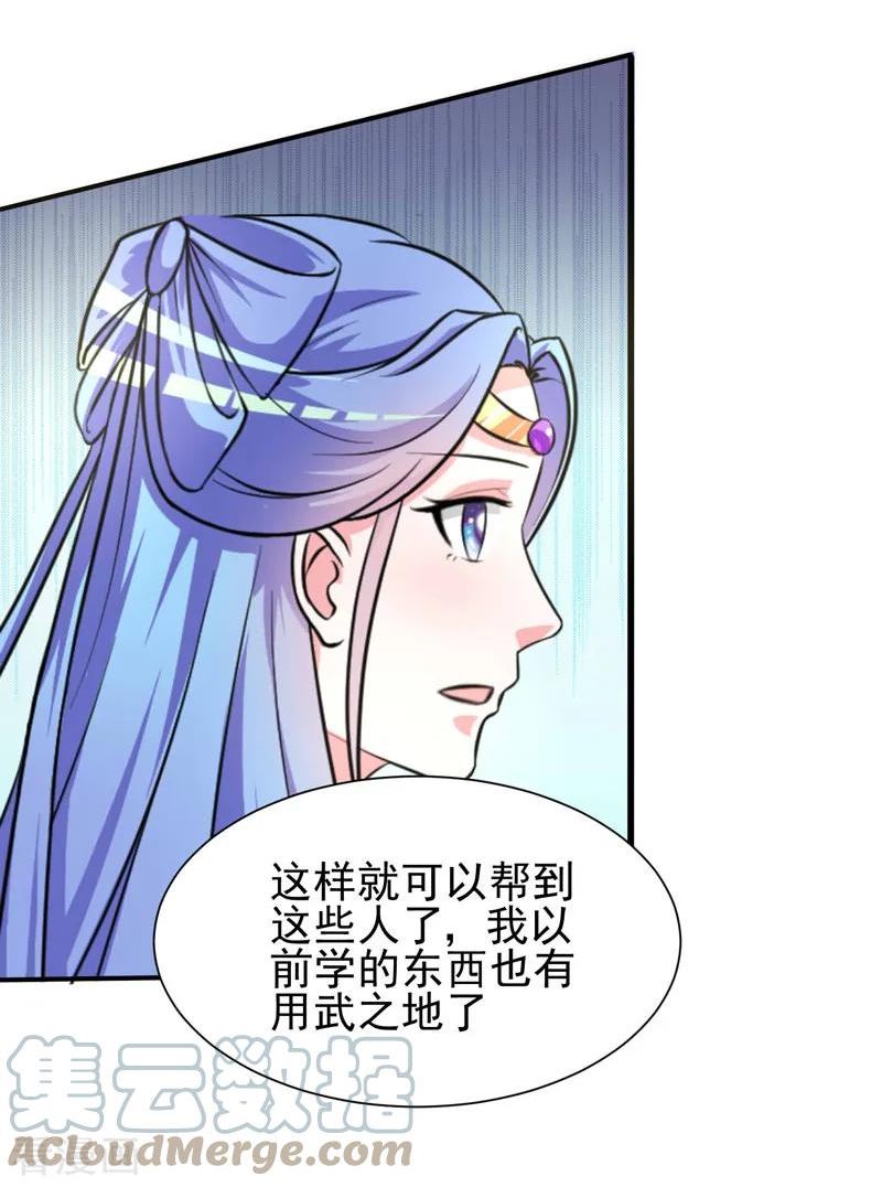 王妃逃命记漫画,第31话9图