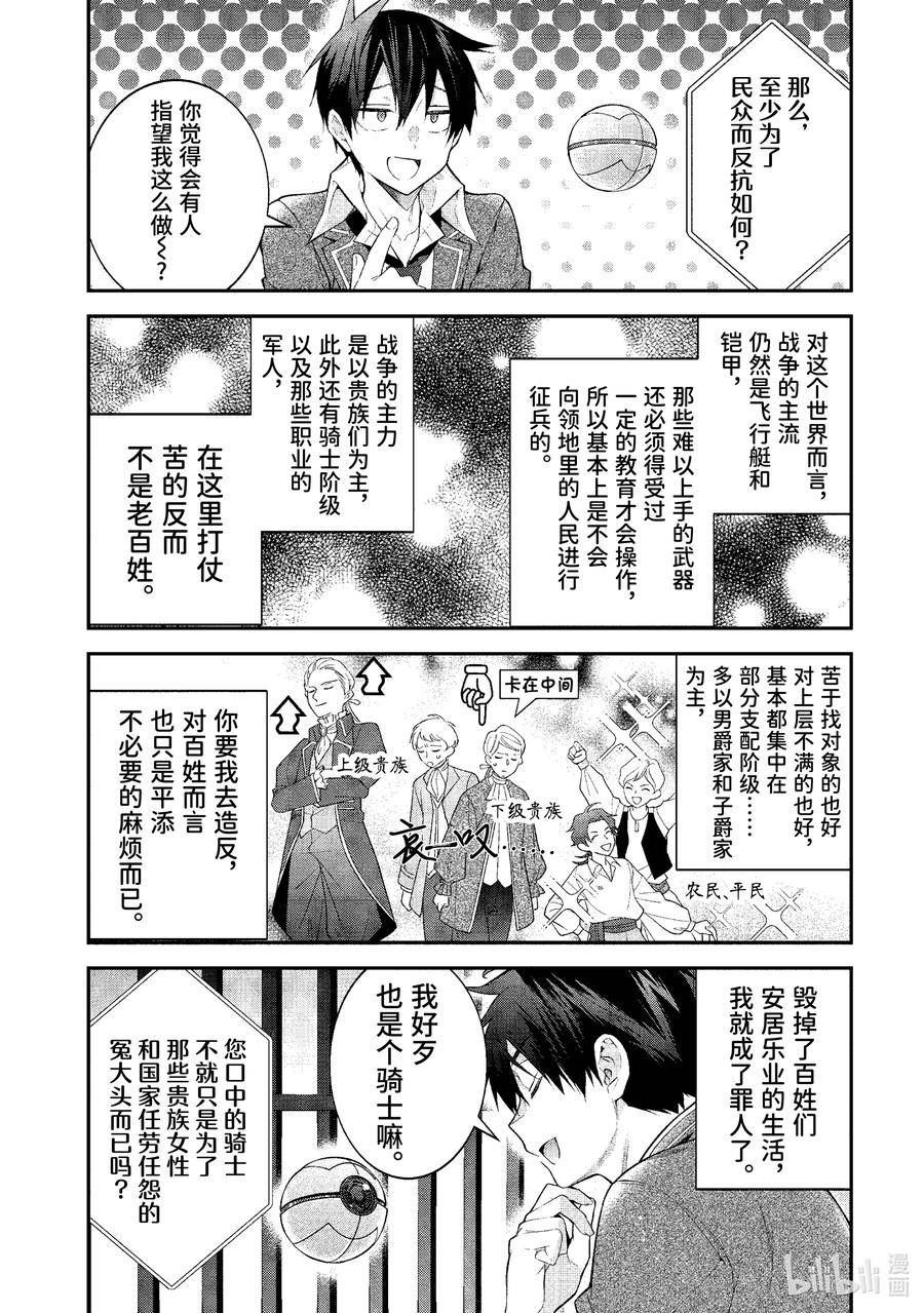 乙女游戏世界对路人角色不友好漫画,48 拿出诚意来啊！18图