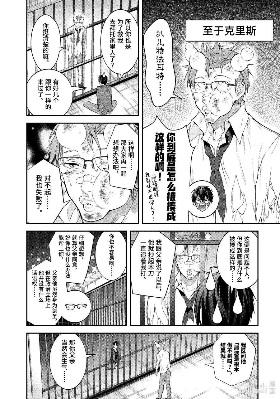 乙女游戏世界对路人角色不友好漫画,48 拿出诚意来啊！24图