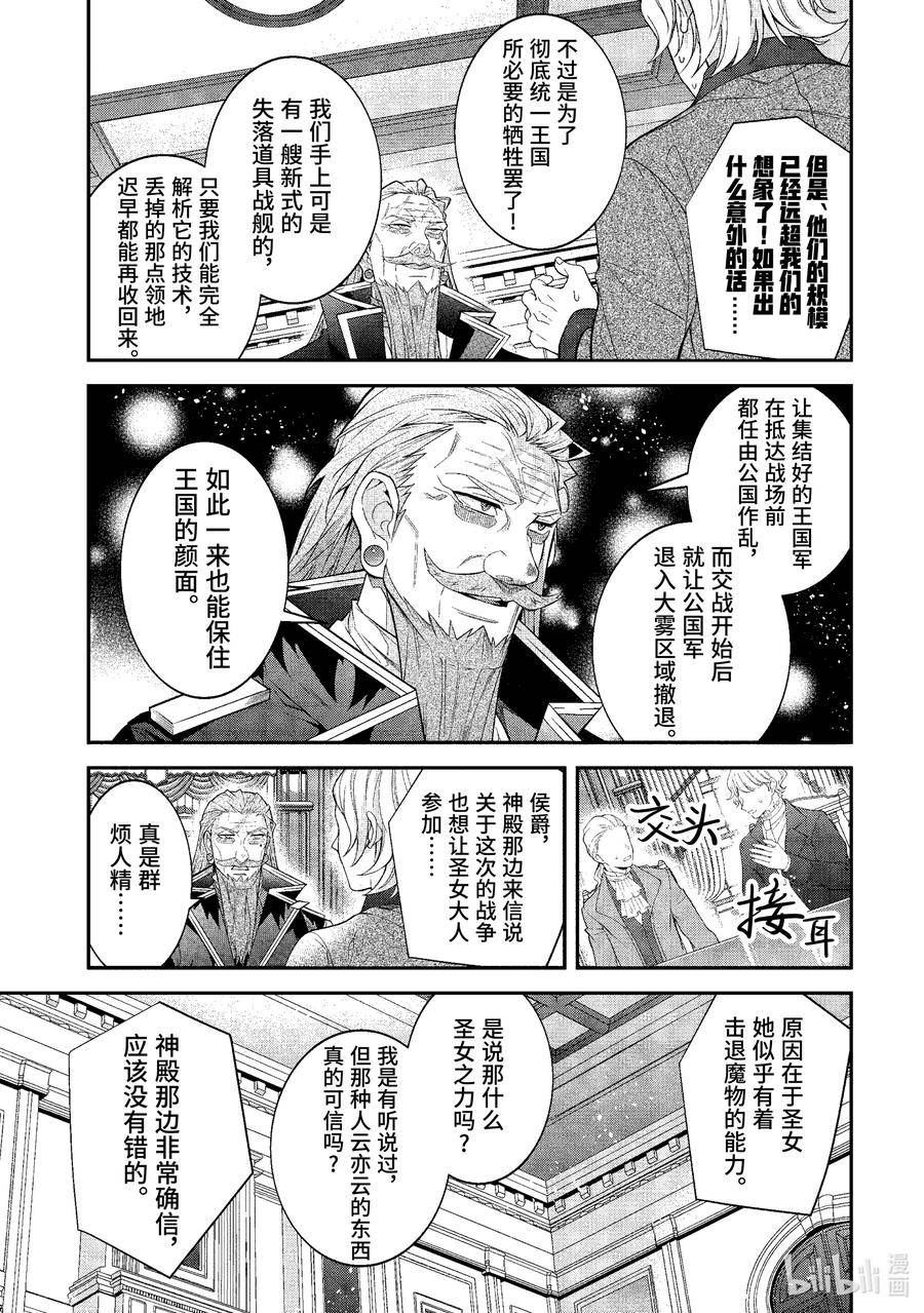 乙女游戏世界对路人角色不友好漫画,48 拿出诚意来啊！28图