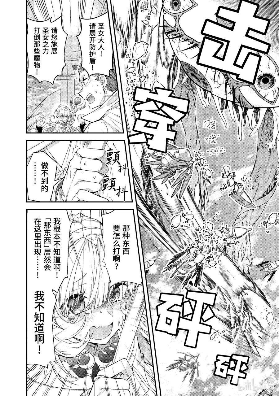 乙女游戏世界对路人角色很不友好4漫画,49 骑士道18图