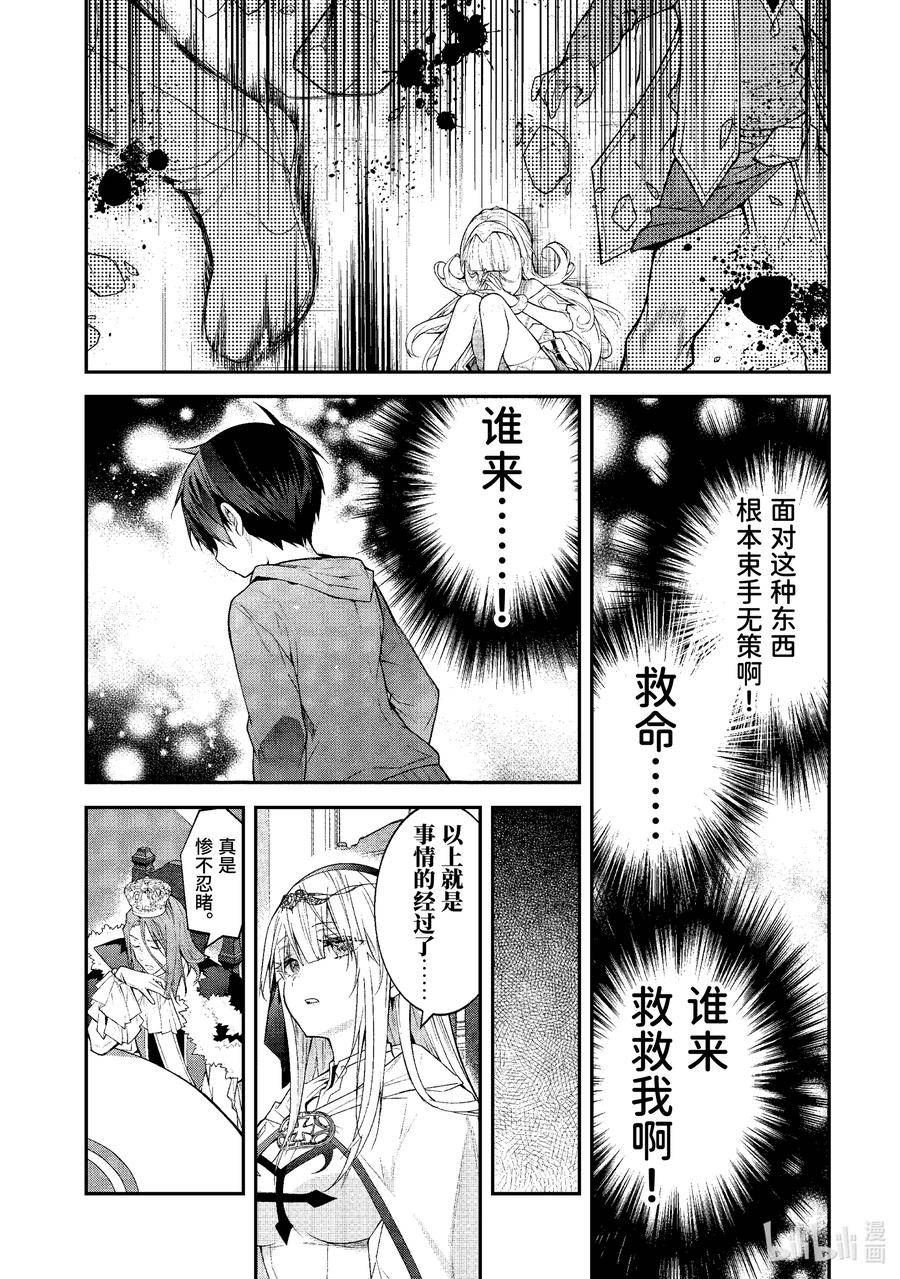 乙女游戏世界对路人角色很不友好4漫画,49 骑士道20图