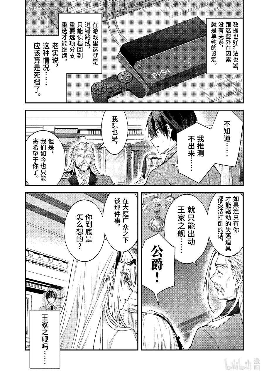 乙女游戏世界对路人角色很不友好4漫画,49 骑士道22图