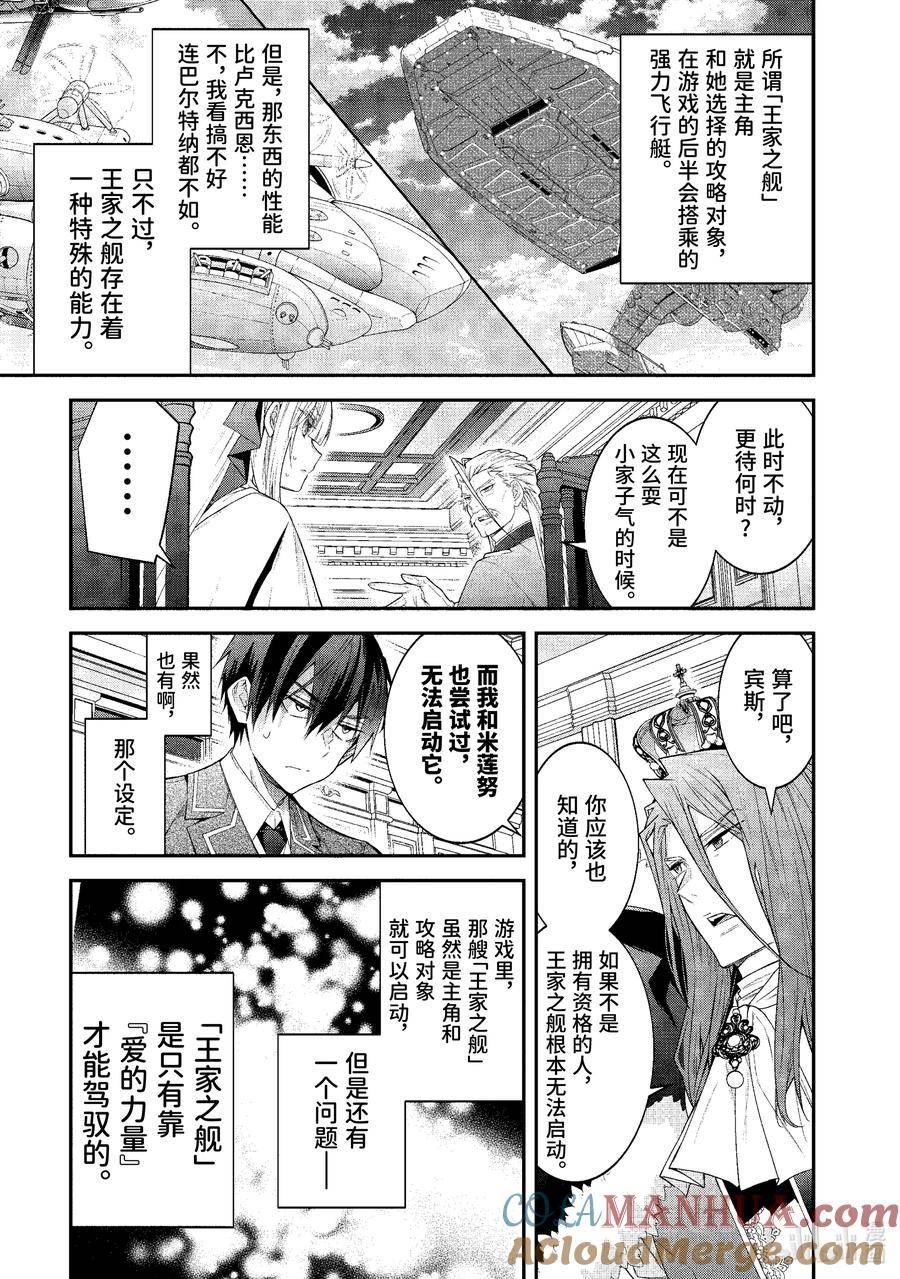 乙女游戏世界对路人角色很不友好4漫画,49 骑士道23图