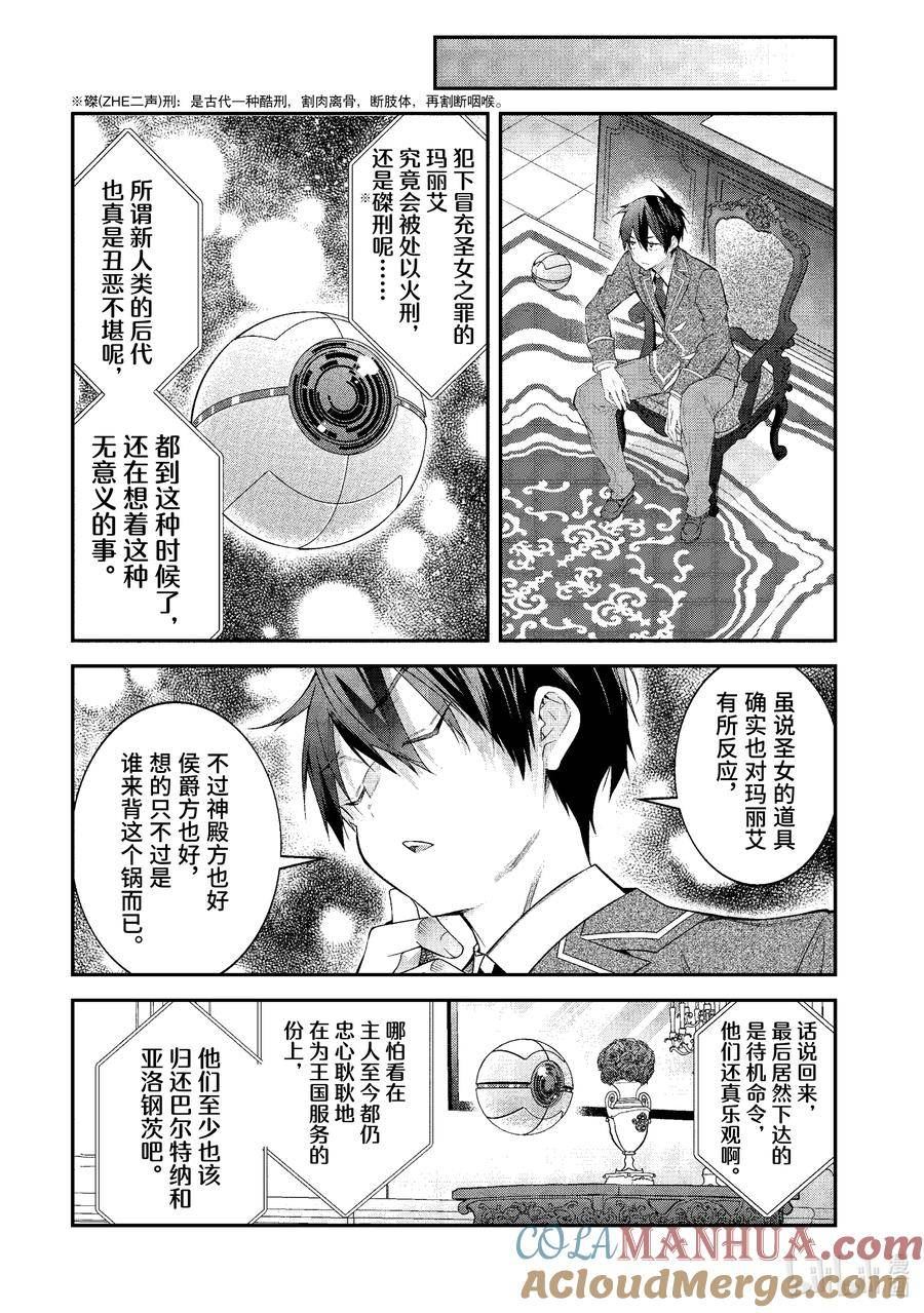 乙女游戏世界对路人角色很不友好4漫画,49 骑士道25图