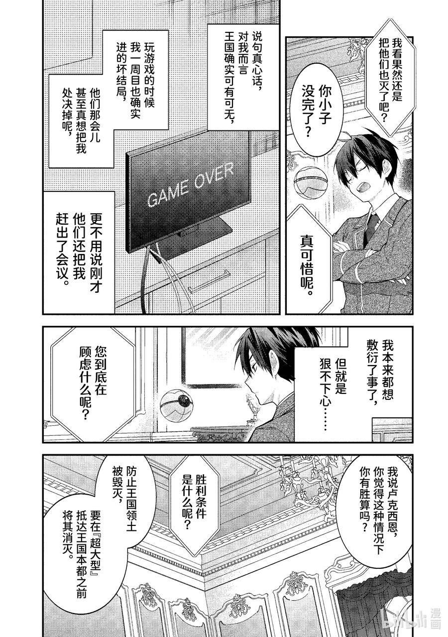 乙女游戏世界对路人角色很不友好4漫画,49 骑士道26图