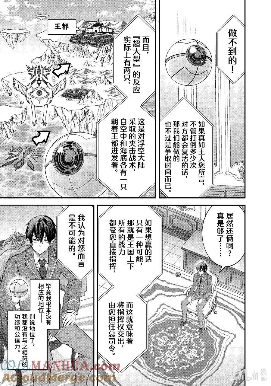 乙女游戏世界对路人角色很不友好4漫画,49 骑士道27图