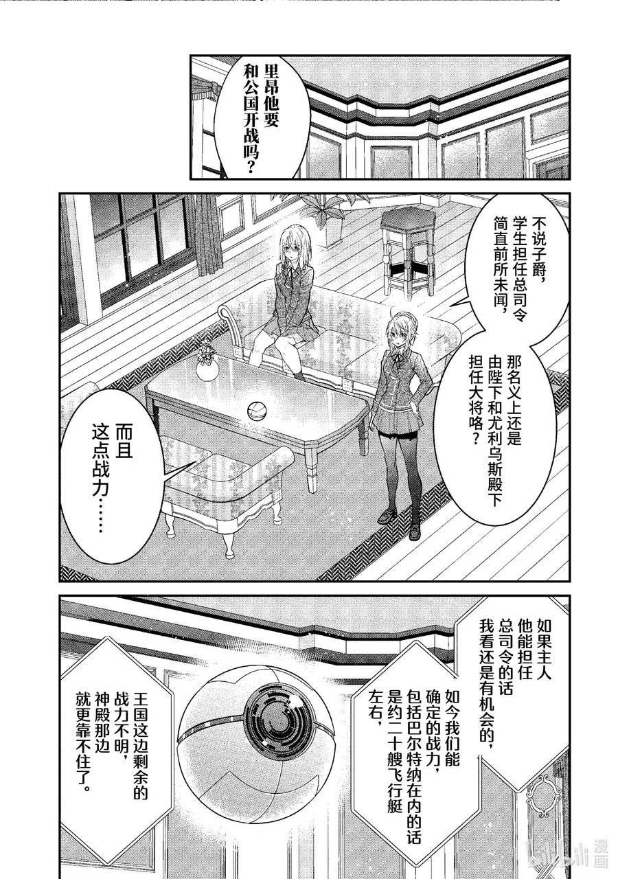 乙女游戏世界对路人角色不友好漫画,50 总司令之道16图