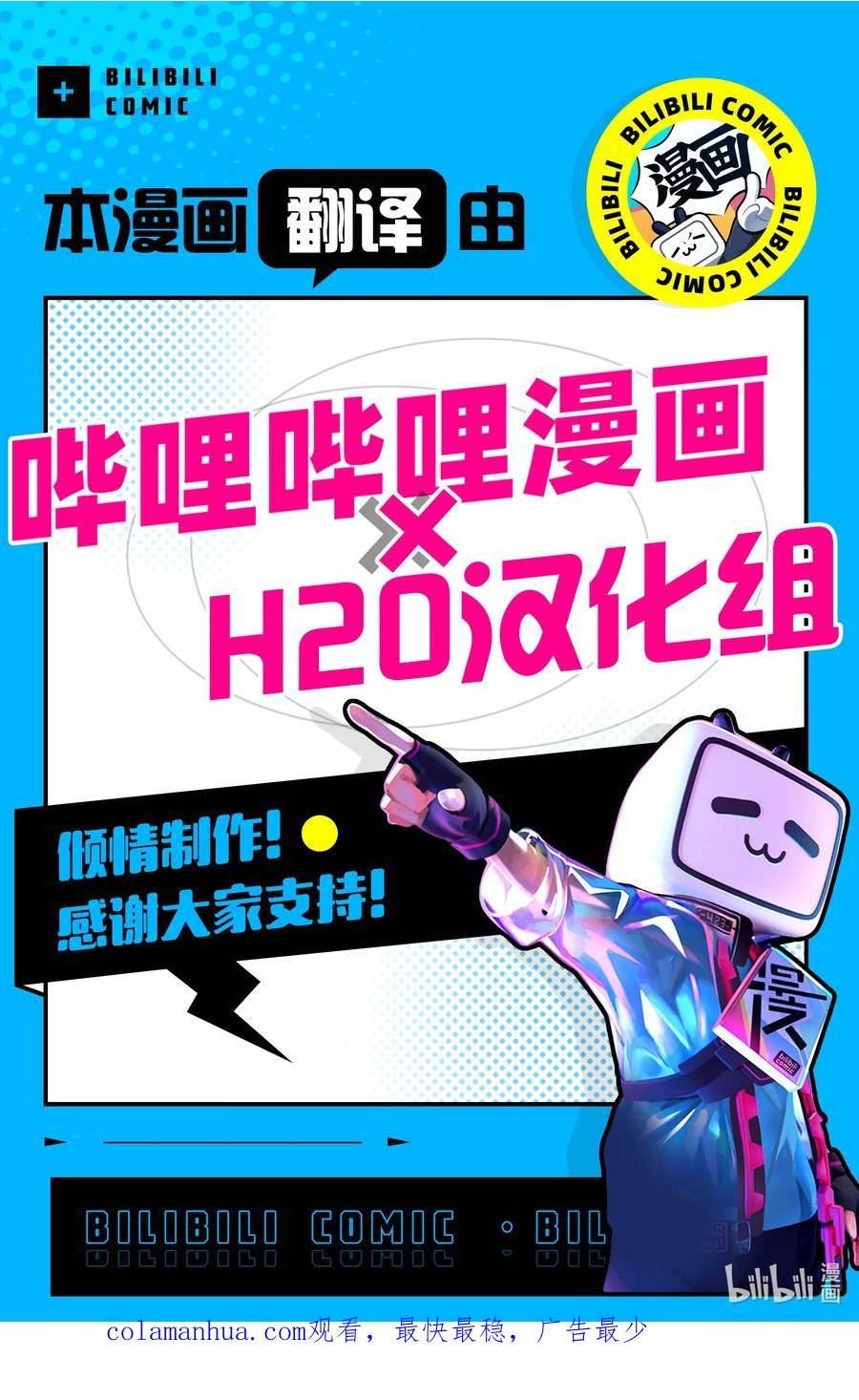 乙女游戏世界对路人角色不友好漫画,50 总司令之道22图