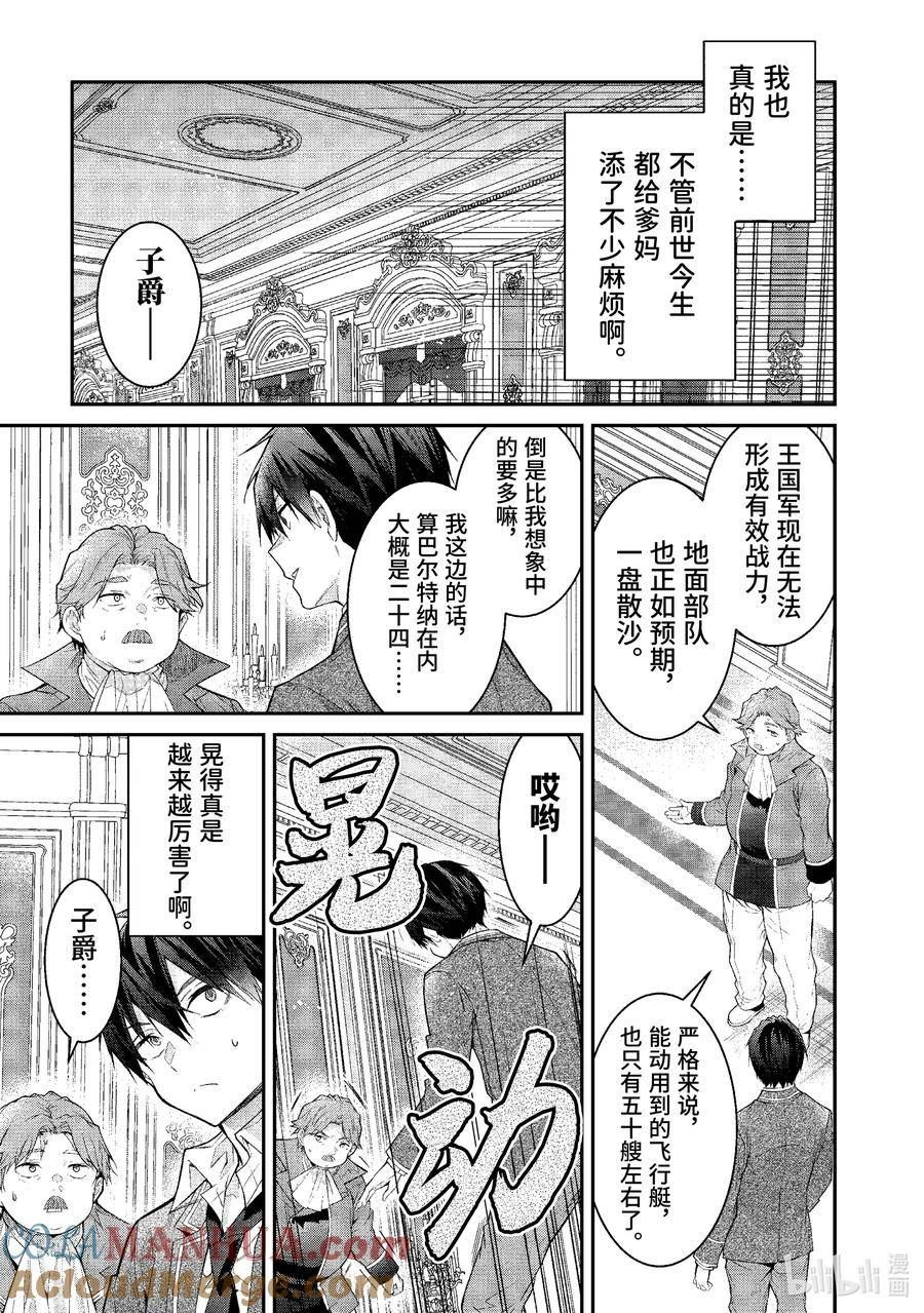 乙女游戏世界对路人角色不友好漫画,51 怎么是你啊！13图