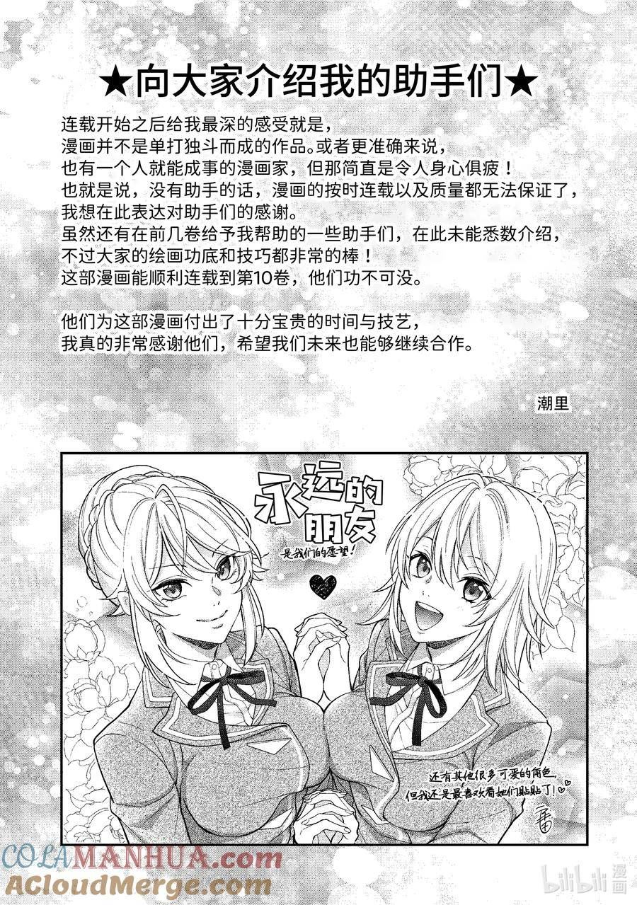 乙女游戏世界对路人角色不友好漫画,51 怎么是你啊！40图