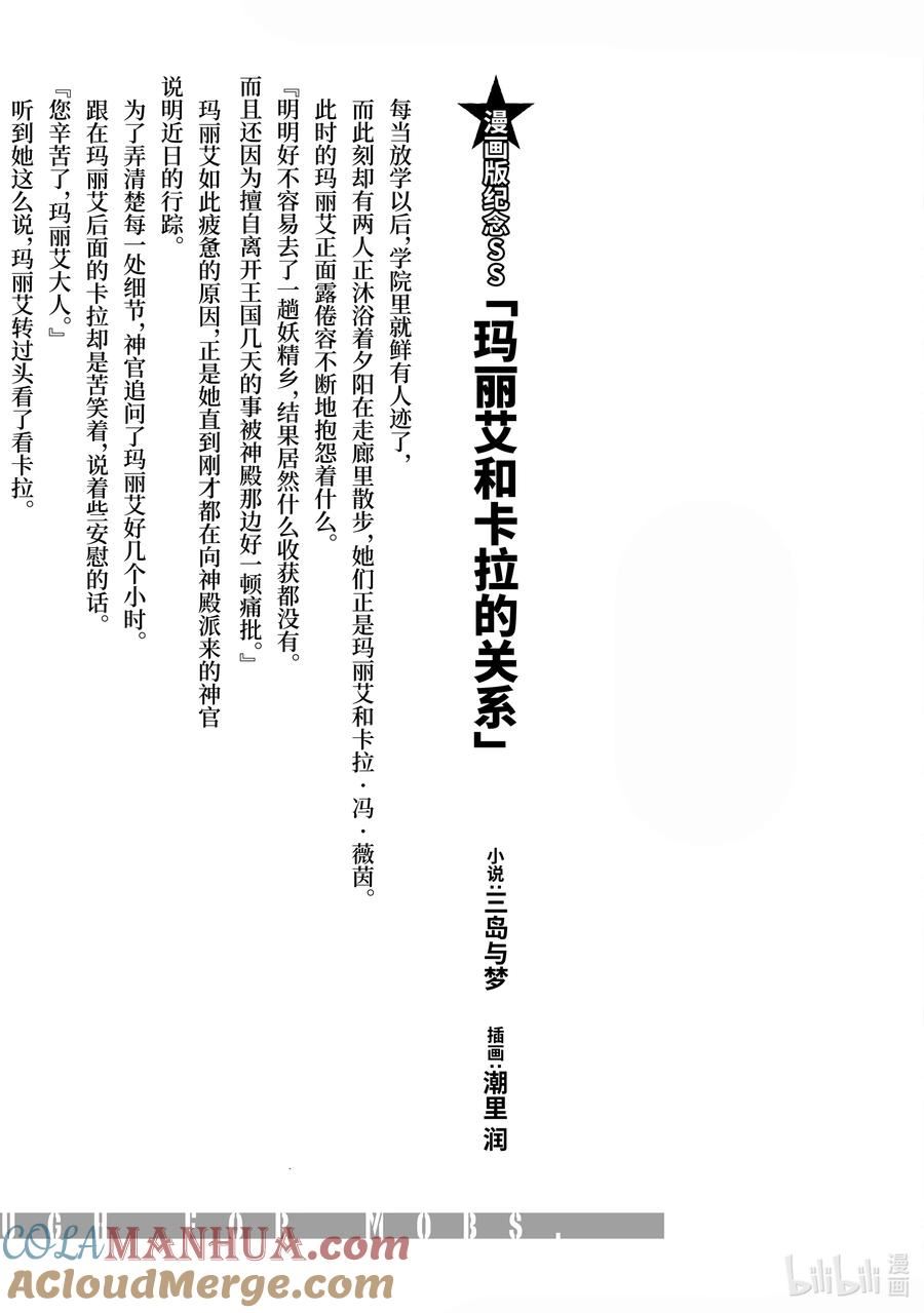 乙女游戏世界对路人角色不友好漫画,51 怎么是你啊！43图