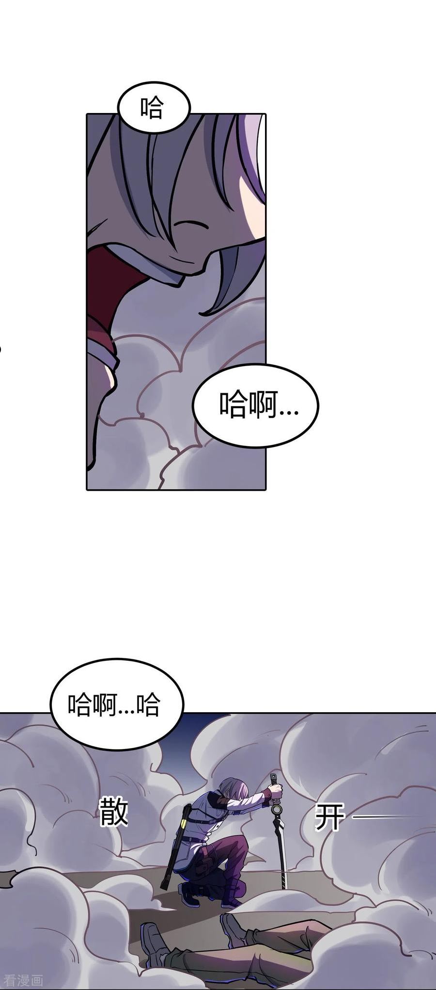 赛博狂月的女主漫画,第33话 速战速决16图