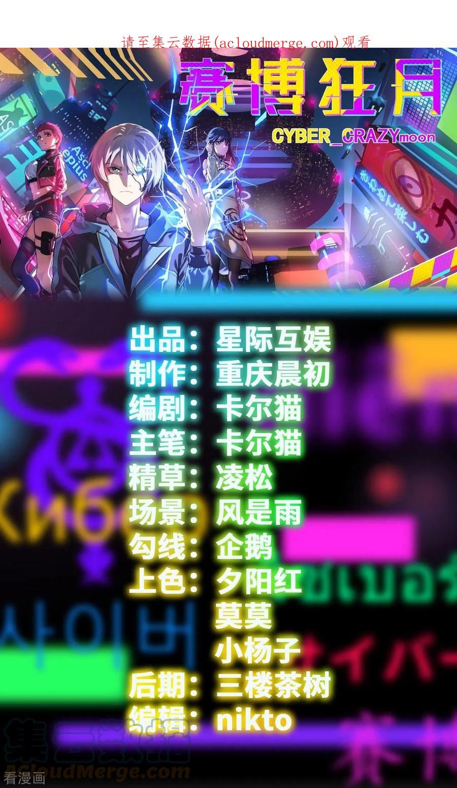 赛博狂月第二季什么时候上映漫画,第34话 机械降神1图