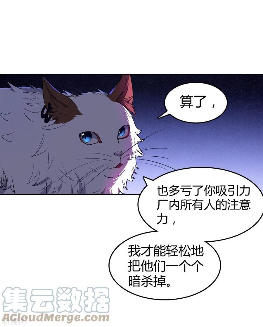 赛博狂月第二季什么时候上映漫画,第34话 机械降神5图