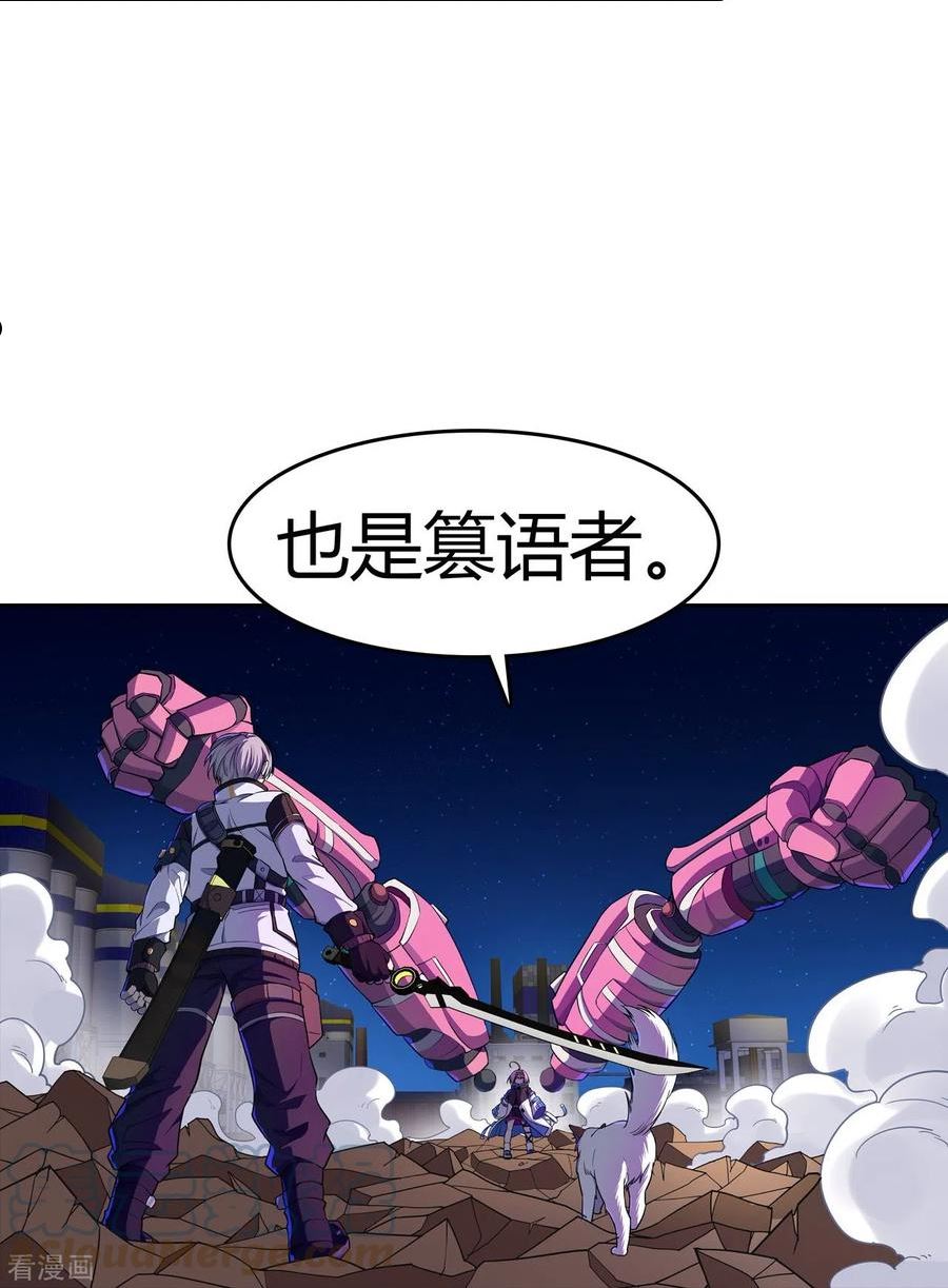 赛博皮卡漫画,第35话 小夜的提议17图