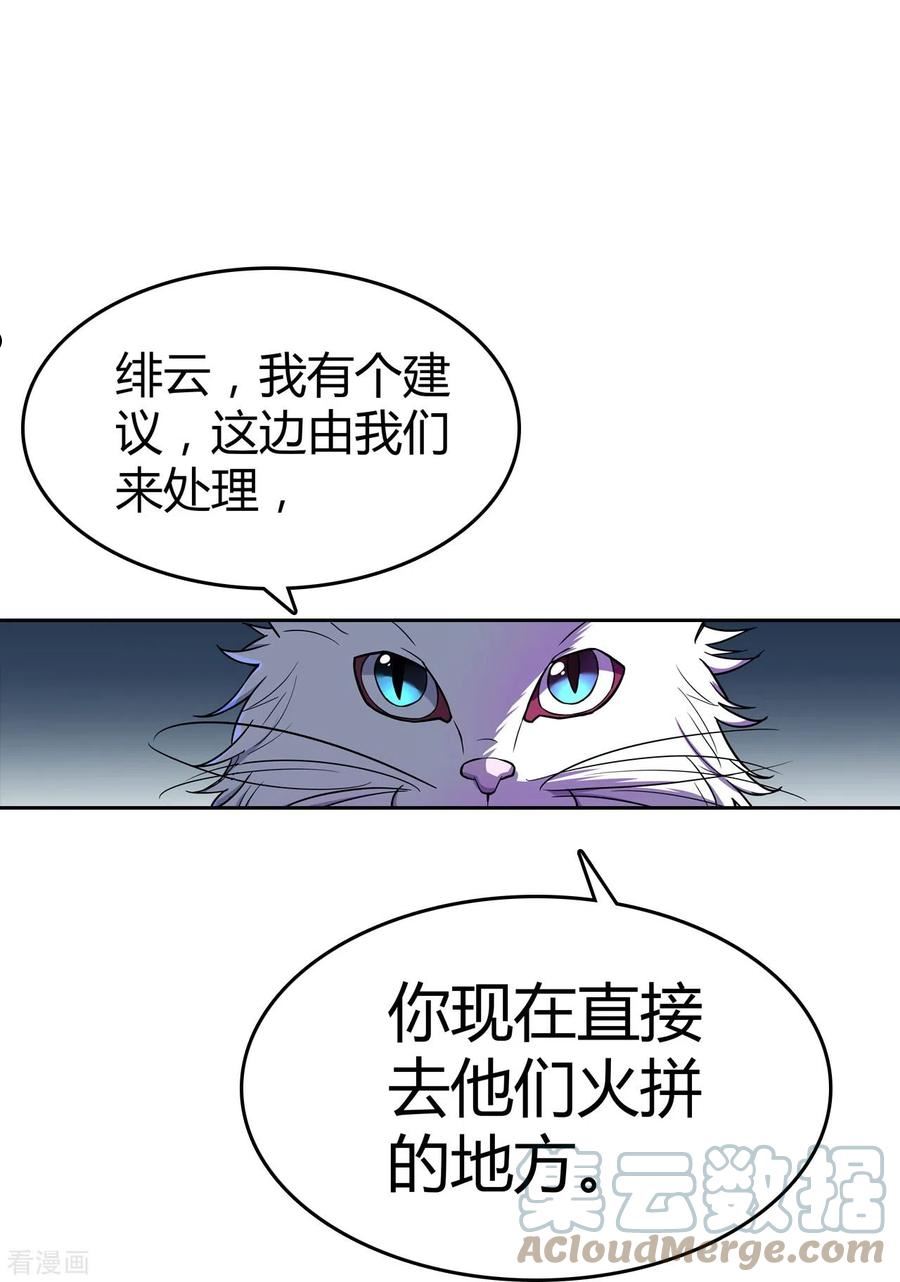 赛博皮卡漫画,第35话 小夜的提议23图