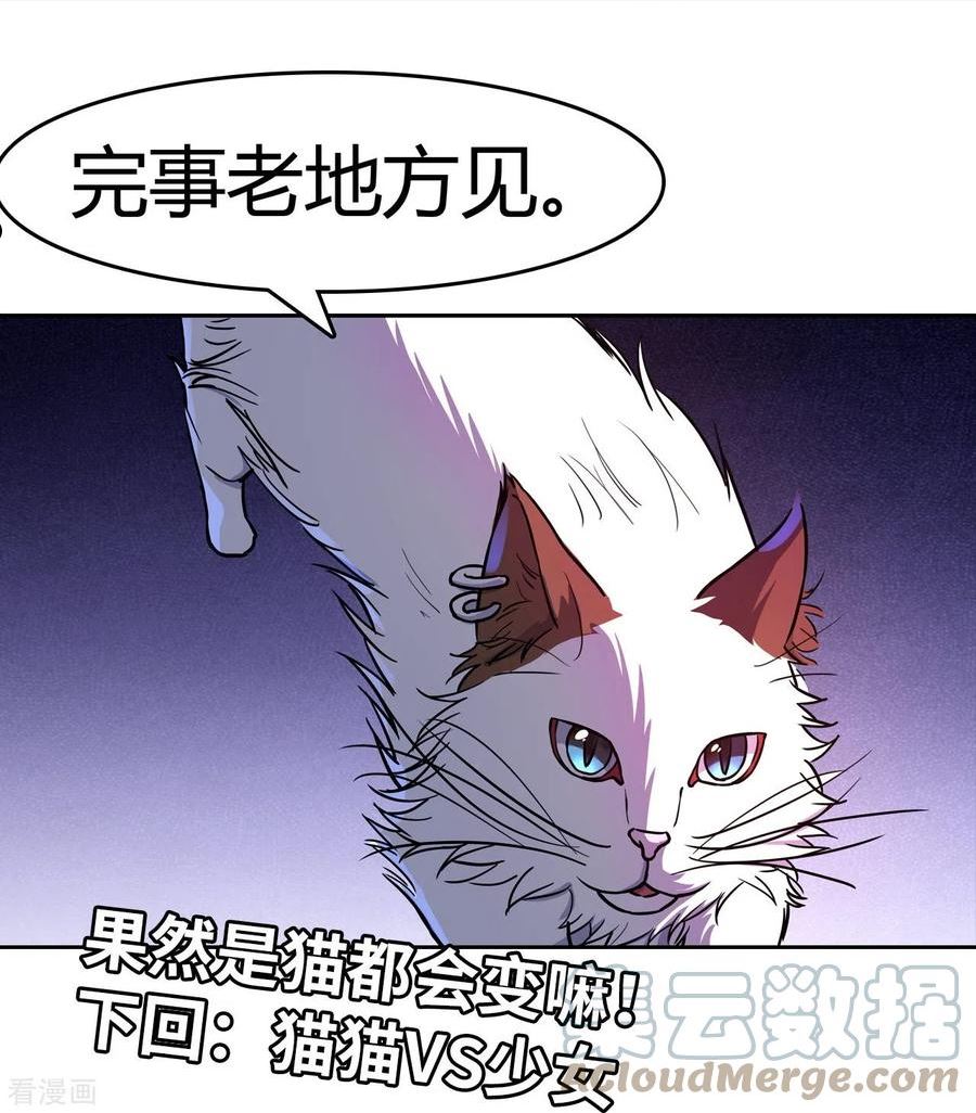 赛博皮卡漫画,第35话 小夜的提议35图