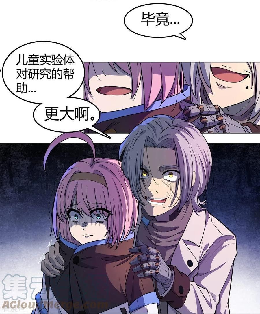 赛博皮卡漫画,第39话 人工篡语者29图