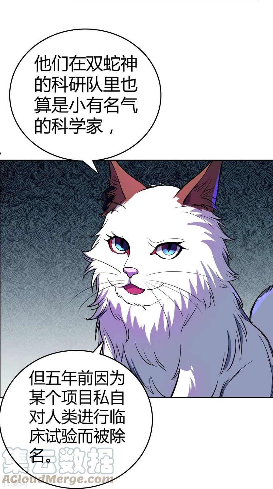 赛博皮卡漫画,第39话 人工篡语者7图