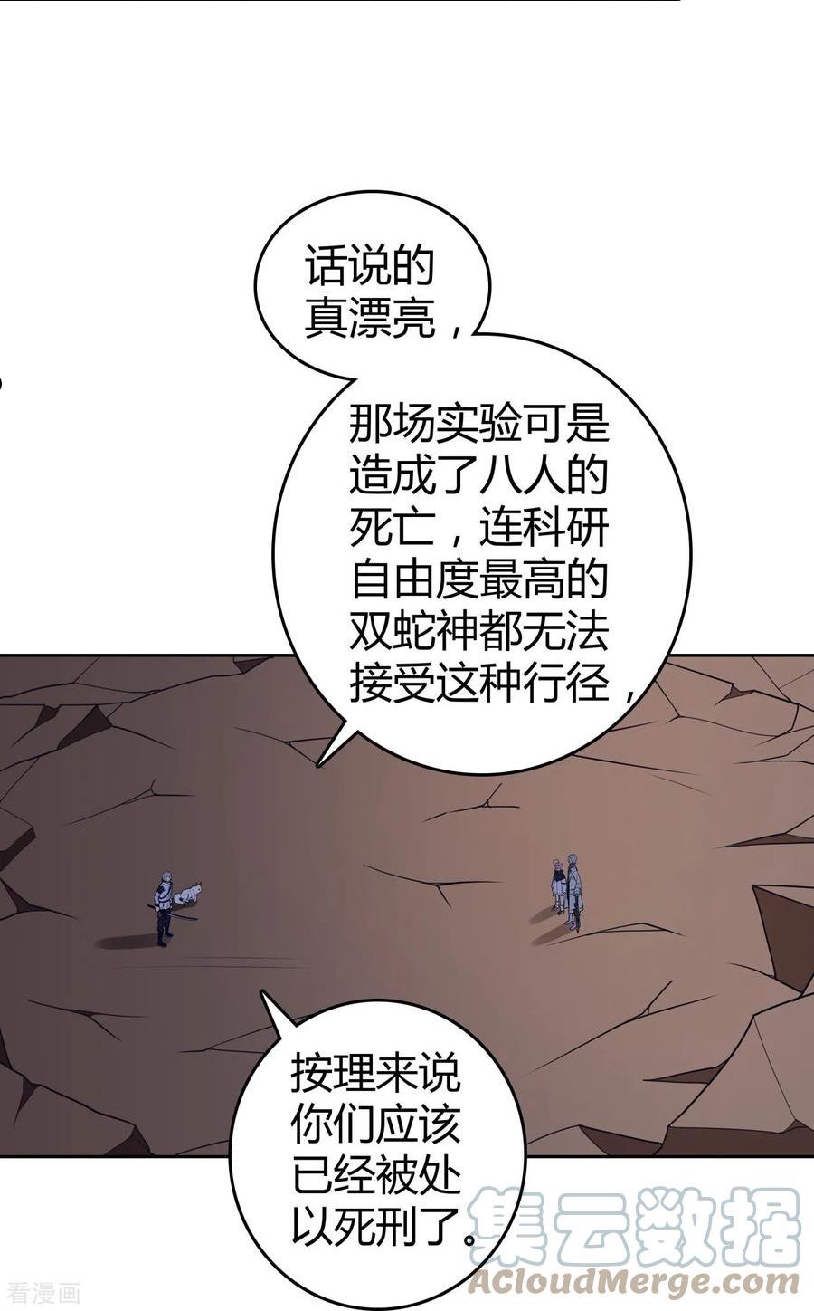 赛博皮卡漫画,第39话 人工篡语者9图