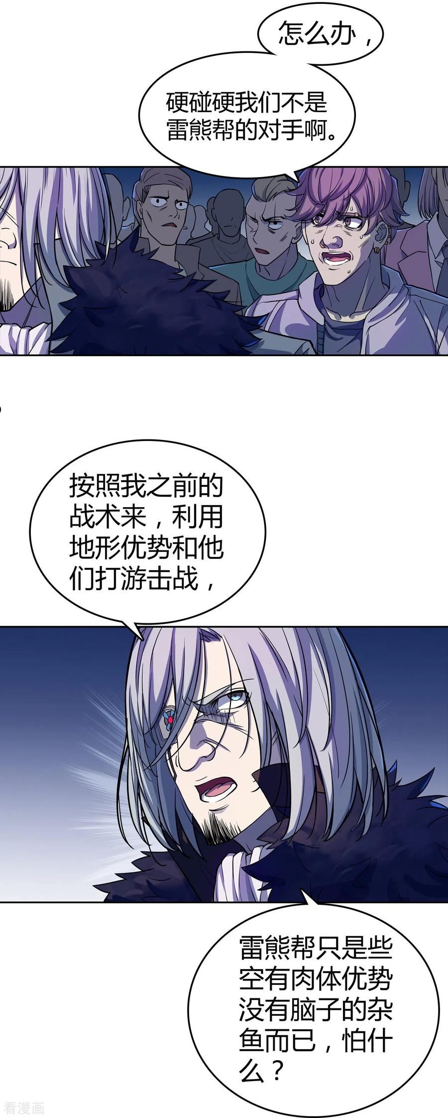 赛博狂兽数据漫画,第40话 硬碰硬！14图