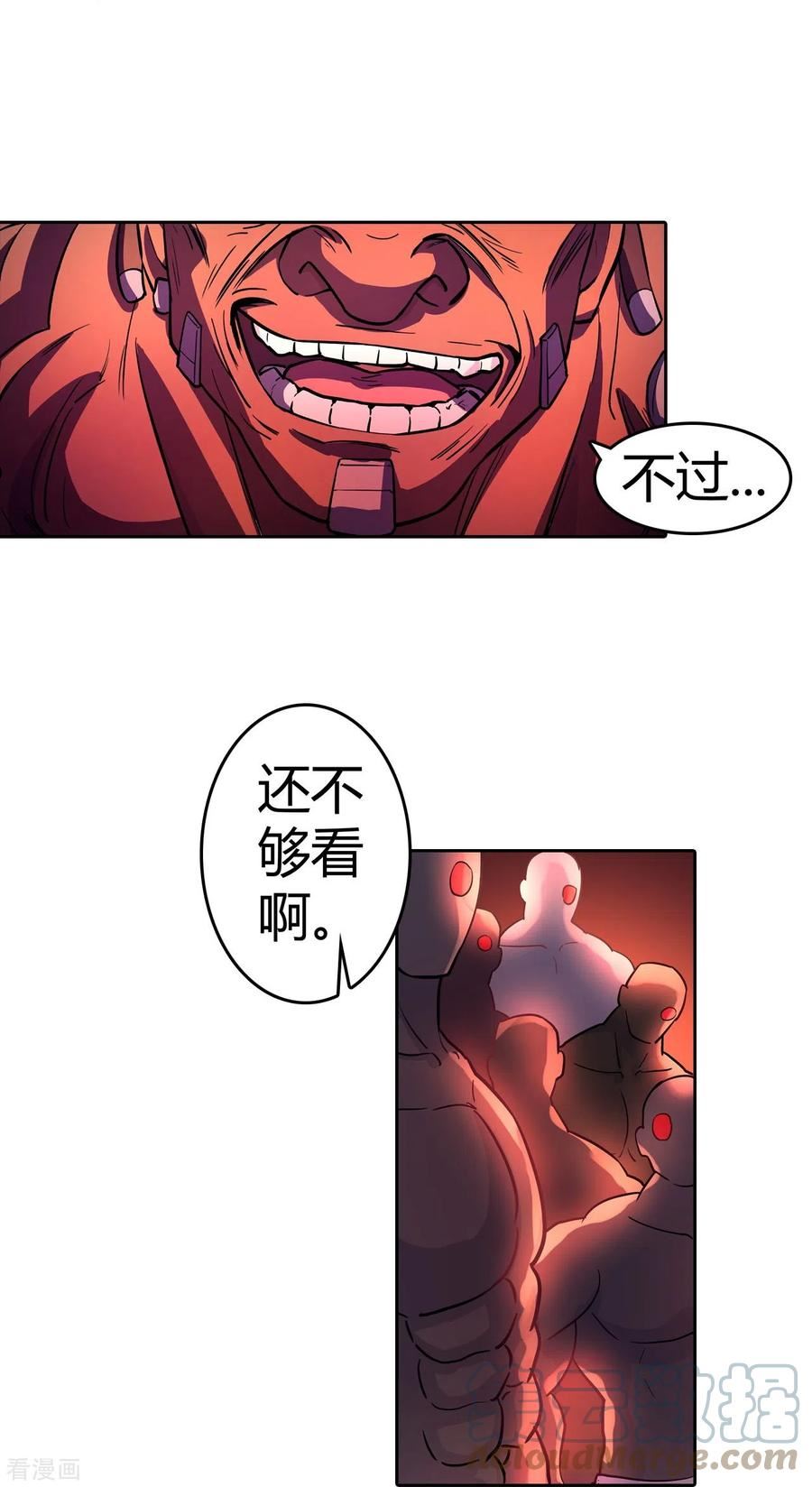 赛博朋克是什么意思漫画,第41话 极致的追求13图