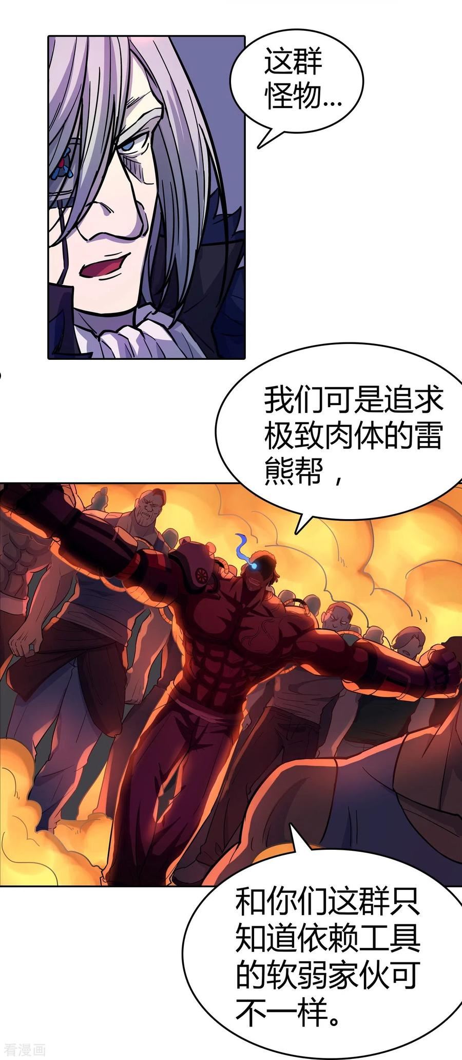 赛博朋克是什么意思漫画,第41话 极致的追求14图