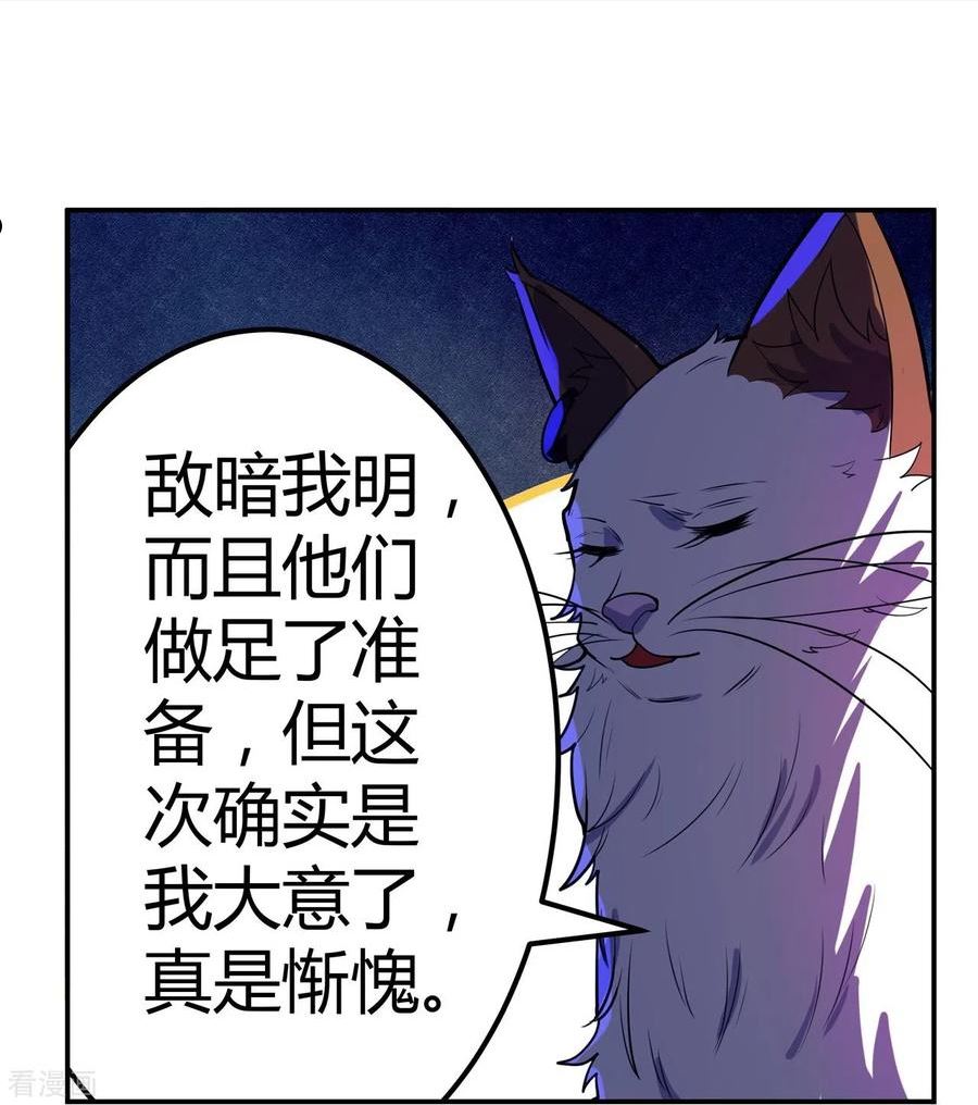 赛博皮卡漫画,第58话 变故10图