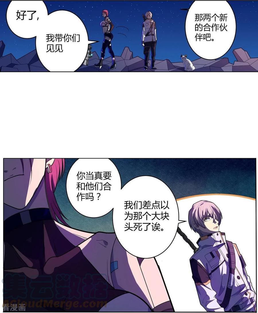 赛博皮卡漫画,第58话 变故13图